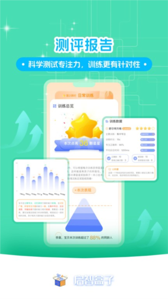 启智AI注意力 安卓版v1.3.1